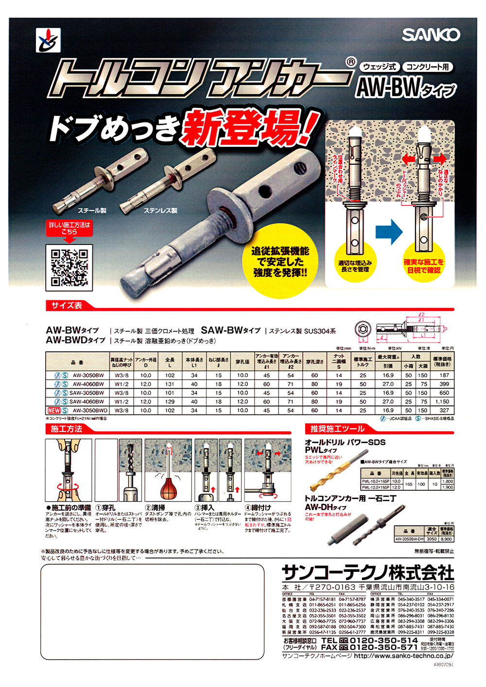 商売サンコー テクノ トルコンアンカーSTCWタイプ ステンレス製 ウェッジ式 M10 30本 STCW-1012 KanamonoYaSan KYS  通販 PayPayモールアンカー