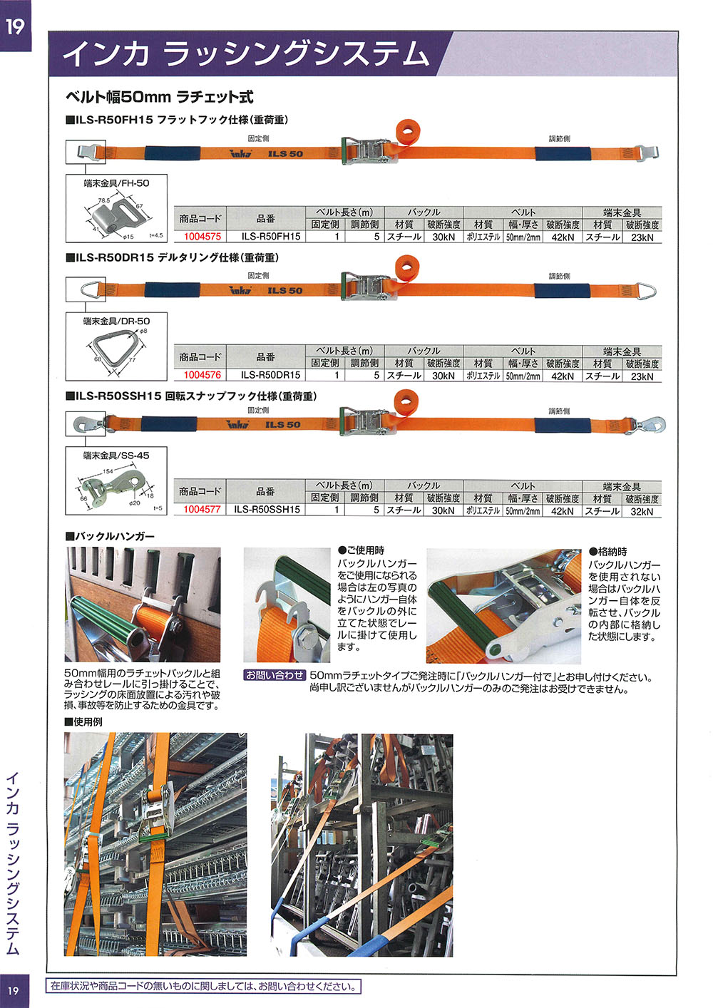 大洋製器工業 インカ製品ラインナップ（スリング） 丸甲金物株式会社