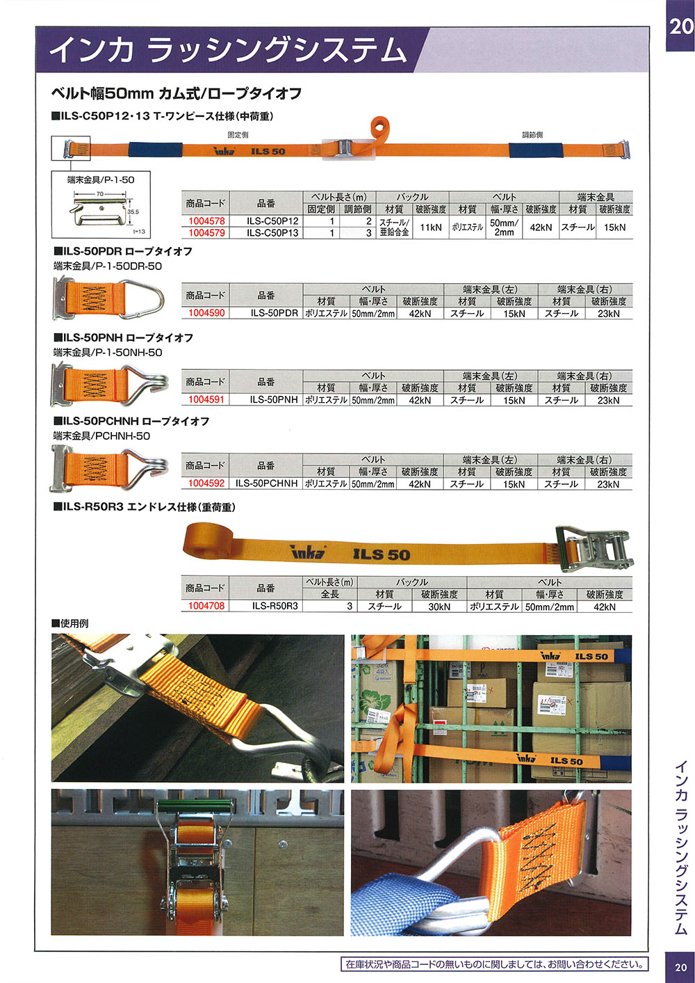 大洋製器工業 インカ製品ラインナップ（スリング） 丸甲金物株式会社