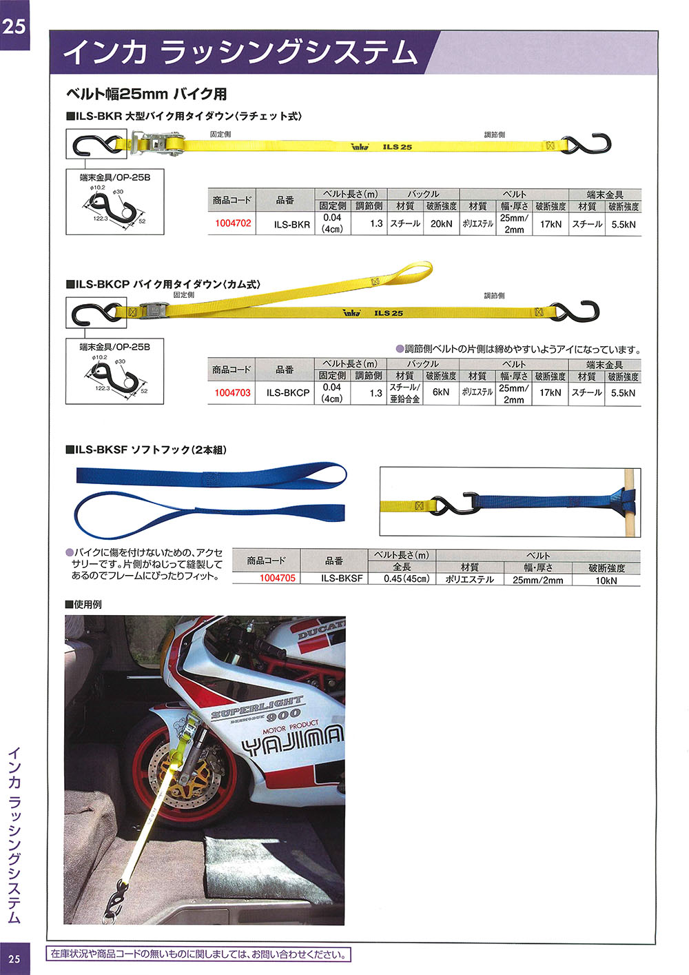 大洋製器工業 インカ製品ラインナップ（スリング） 丸甲金物株式会社