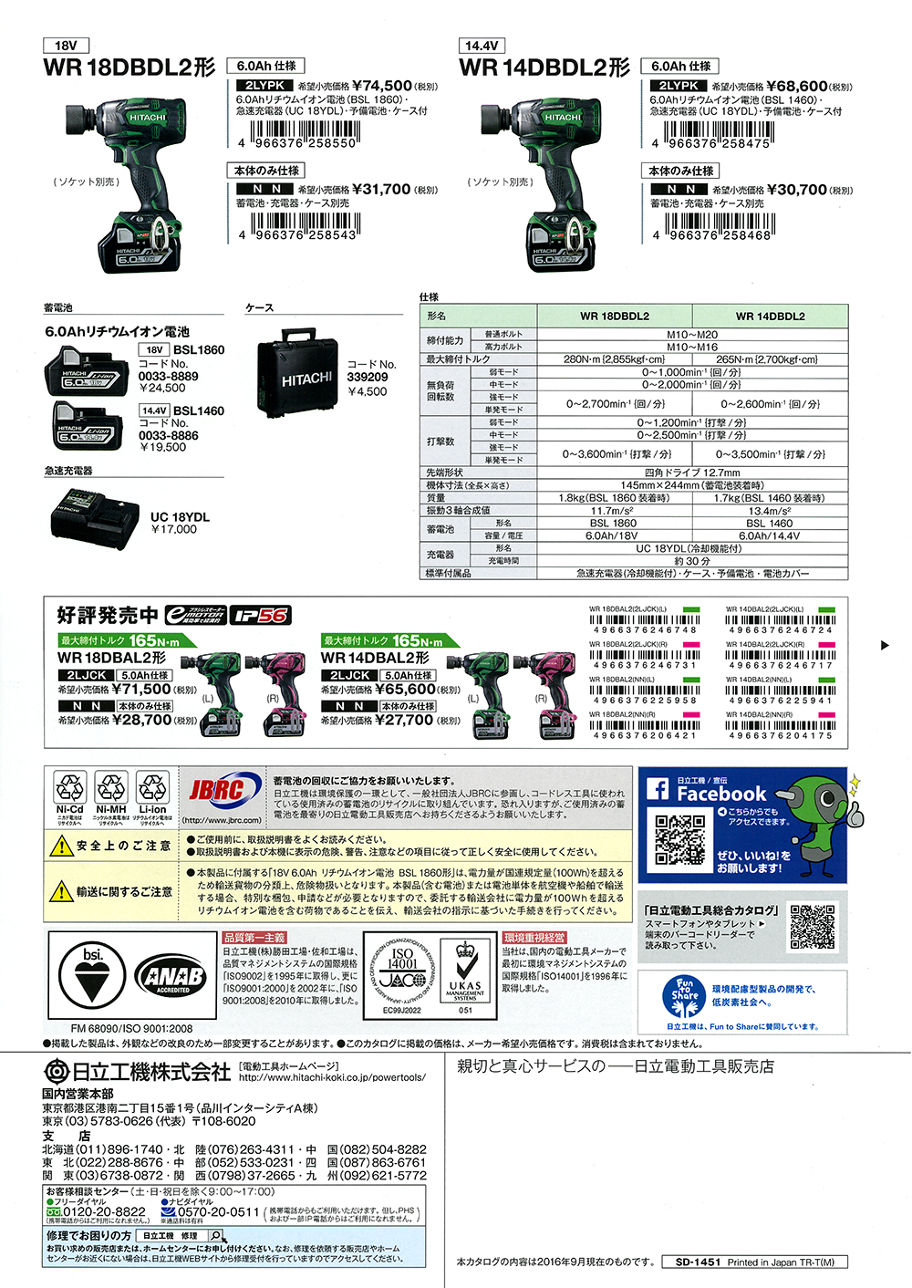 日立工機 コードレスインパクトレンチ WR18DBDL 丸甲金物株式会社 日立工機 コードレスインパクトレンチ WR18DBDL 丸甲金物株式会社