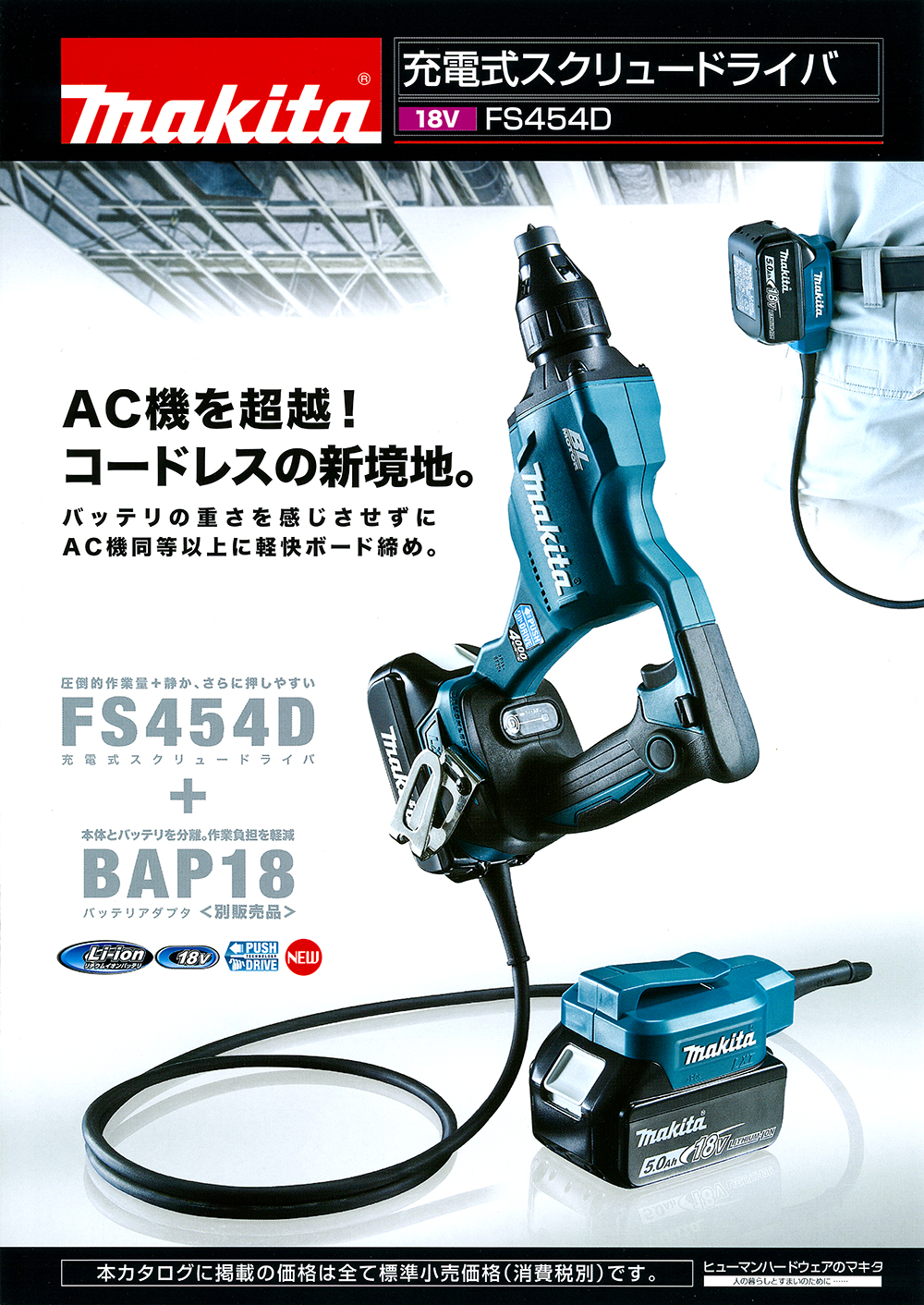 マキタ/makitaドライバーFS454D