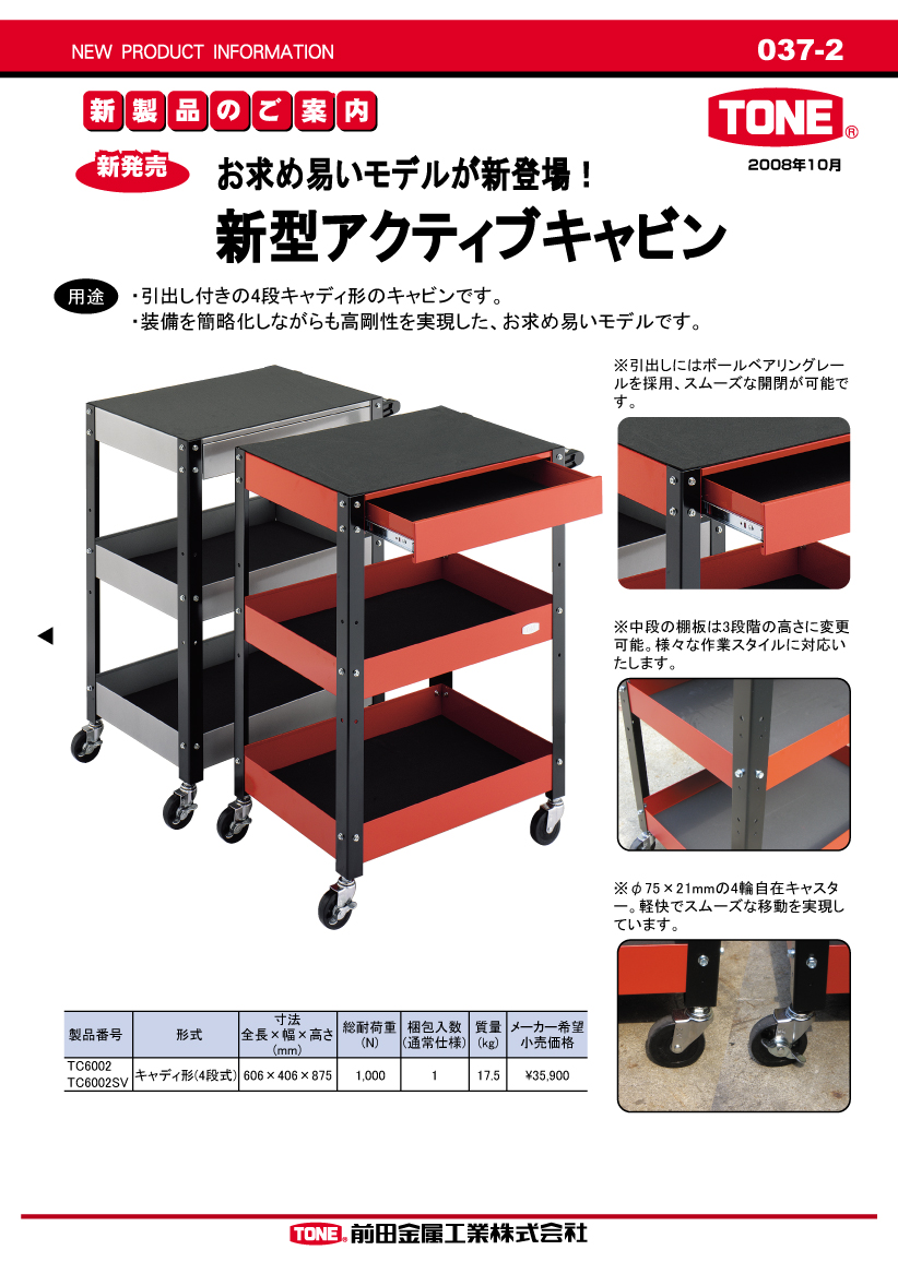 トネツール新製品情報コーナー