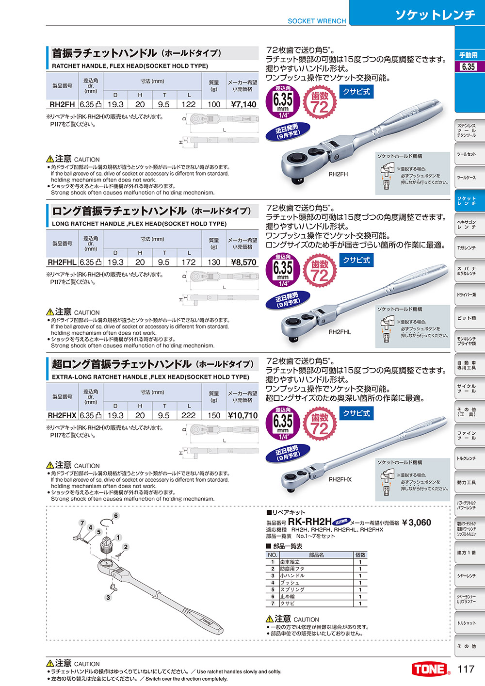 首振りラチェットハンドル 差込角6.35mm,ロング首振りラチェットハンドル 差込角6.35mm,超ロング首振りラチェットハンドル 差込角6