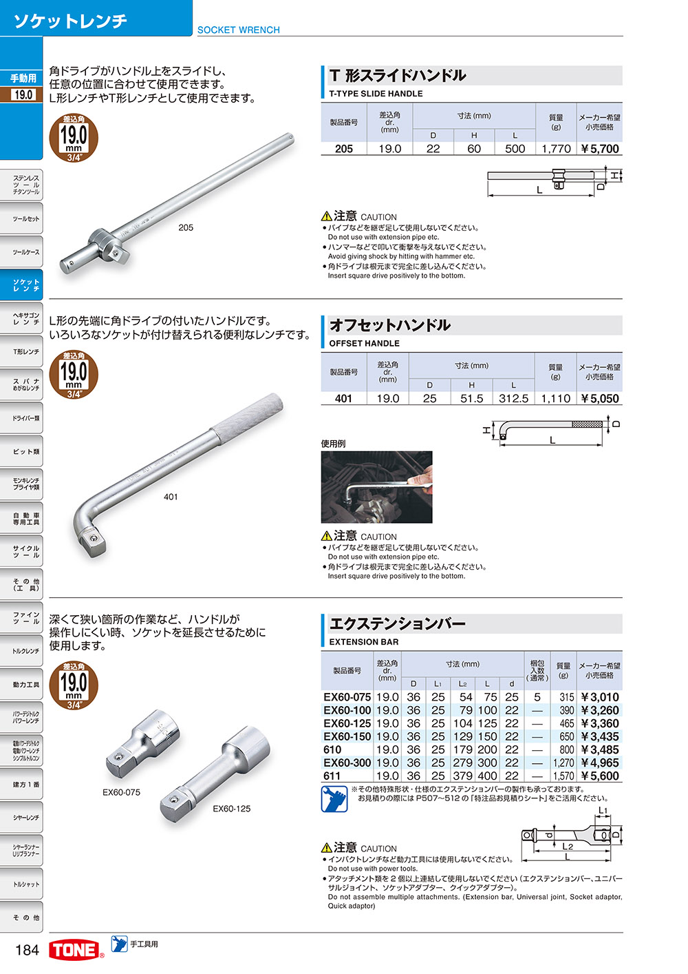 T形スライドハンドル 差込角19.0mm,オフセットハンドル 差込角19.0mm,エクステンションバー 差込角19.0mm,