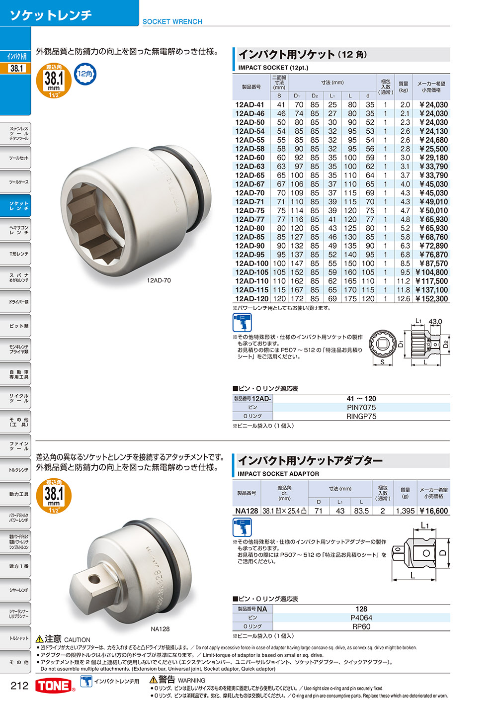 世界有名な TONE トネ 38.1sq. インパクト用ソケット 12角 50mm 12AD-50 工具