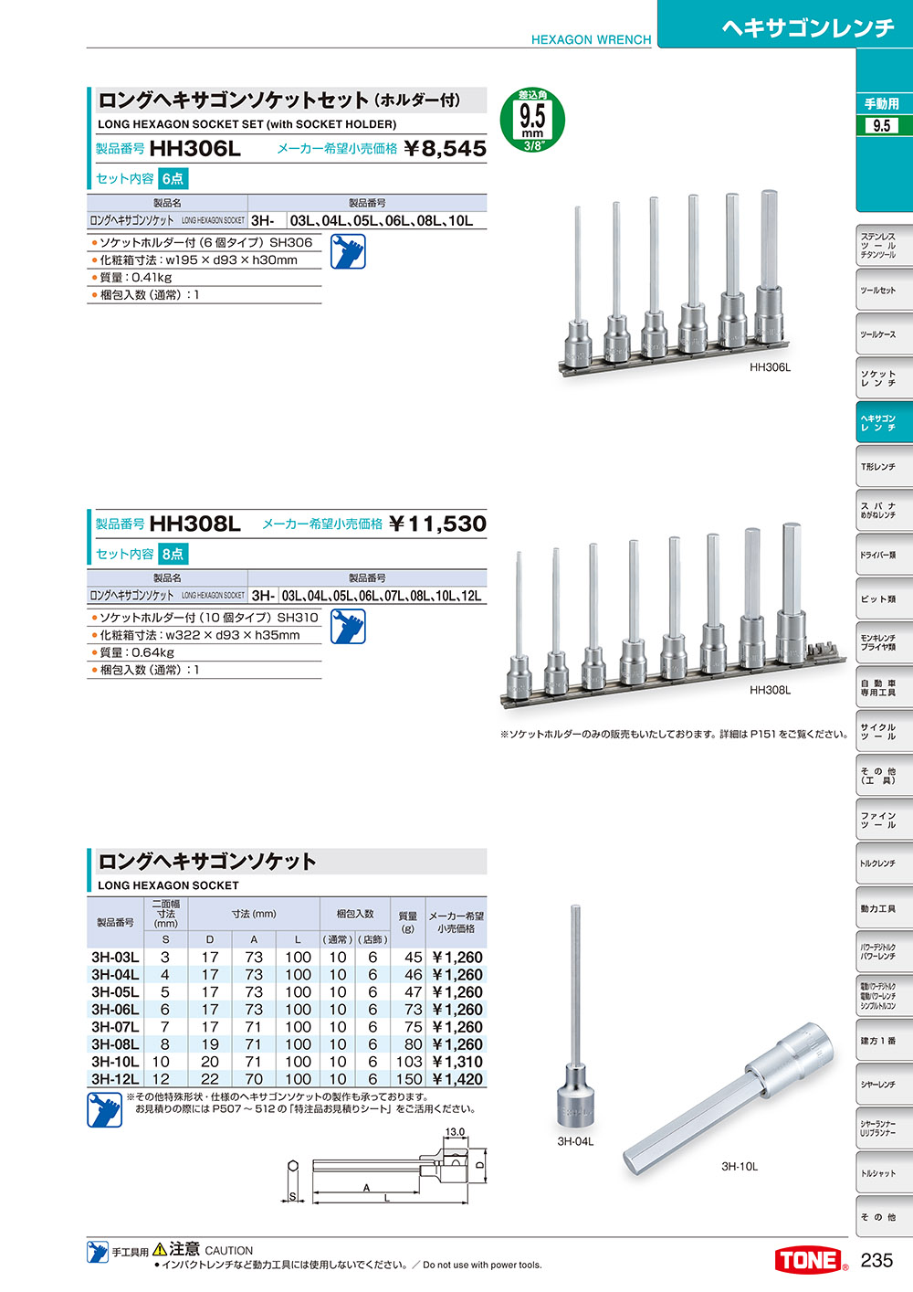 ロングヘキサゴンソケットセット（ホルダー付）,ロングヘキサゴンソケット差込角9.5mm,