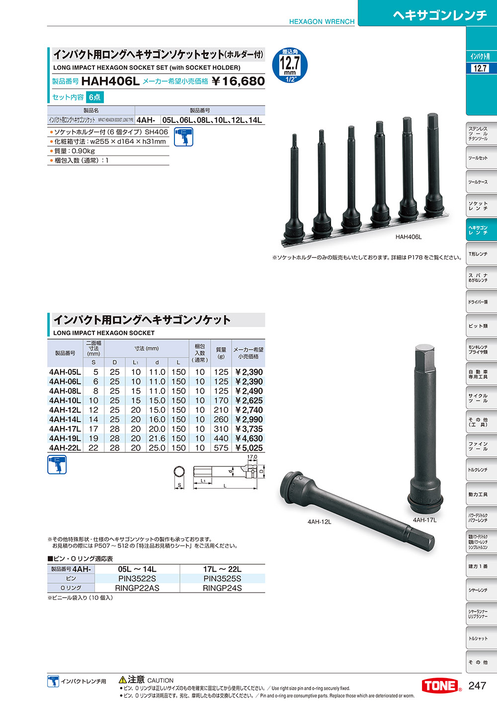 インパクト用ロングヘキサゴンソケットセット（ホルダー付）,インパクト用ロングヘキサゴンソケット差込角12.7mm,