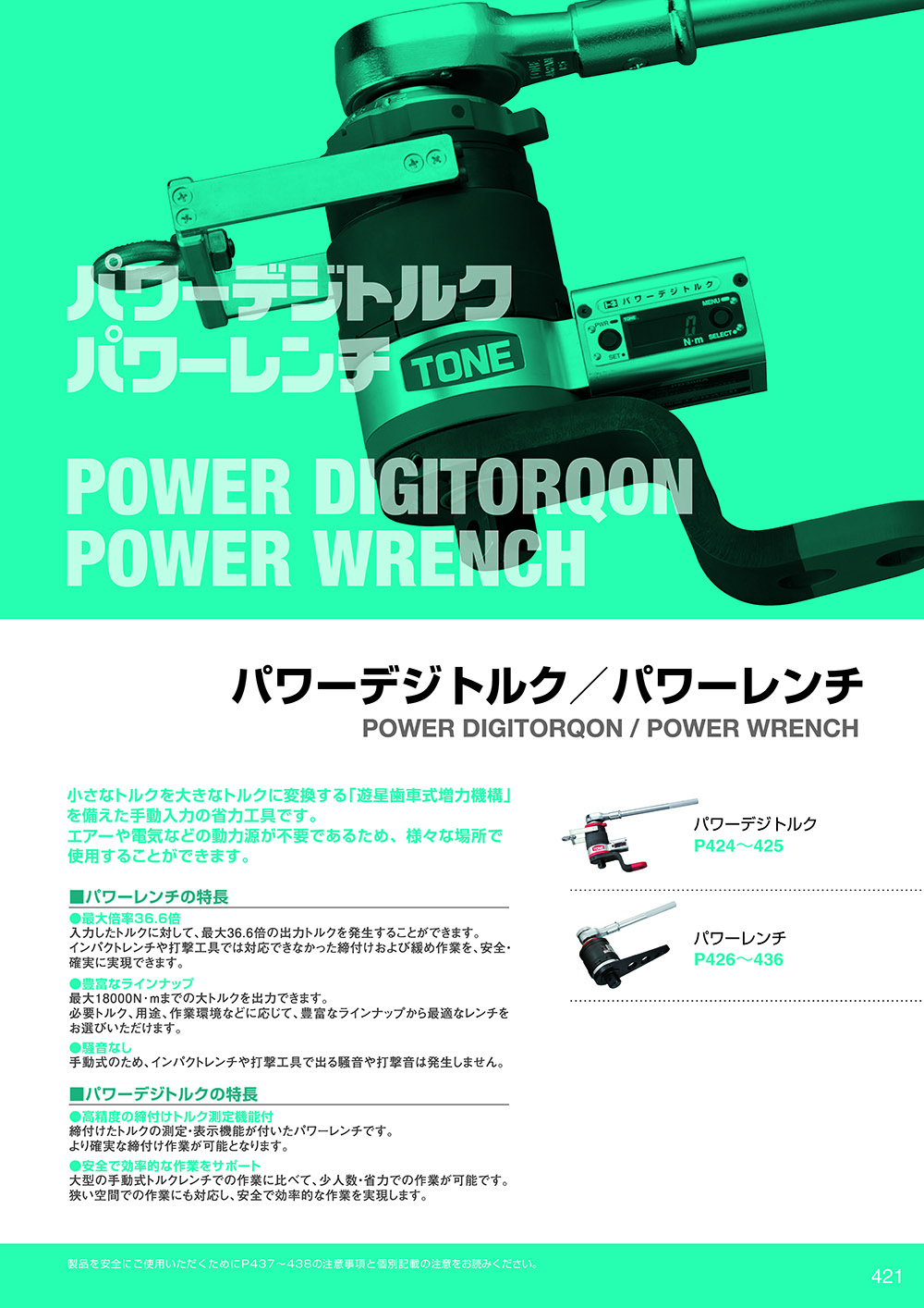 本日限定 トネ TONE 新型強力パワーレンチ トルクレンチ付 品番