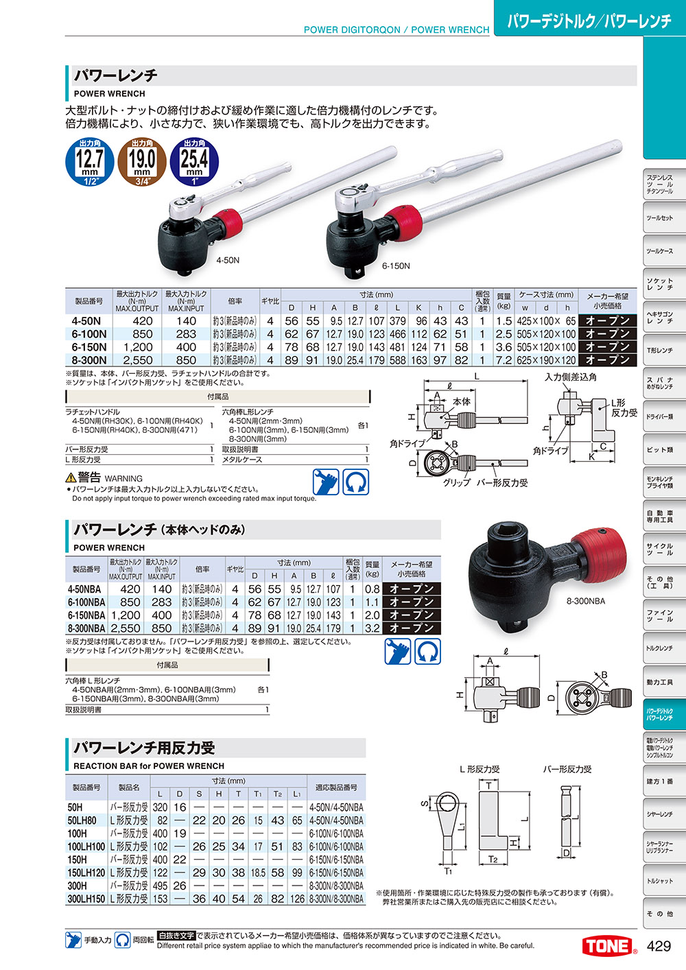 TONE (トネ) パワーレンチ用反力受 50LH80 通販