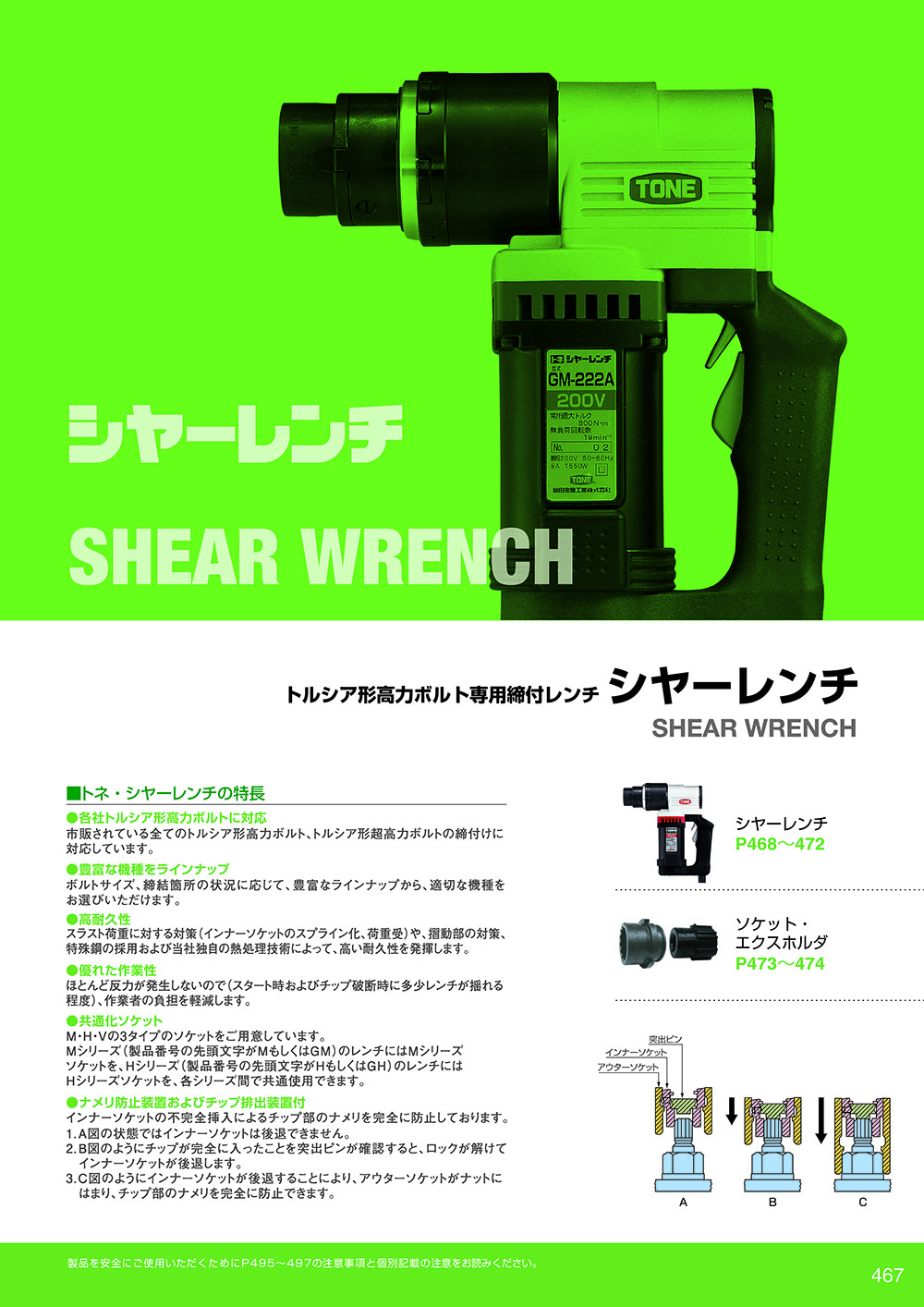 本日特価】 TONE M24シャーレンチ GH242AT 8642652 送料別途見積り 法人 事業所限定 掲外取寄