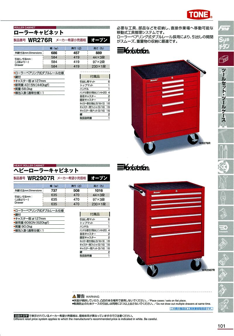 TONE ワークステーション H14-10
