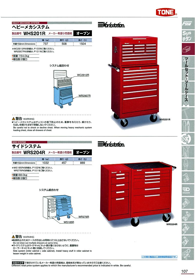TONE ワークステーション H14-10