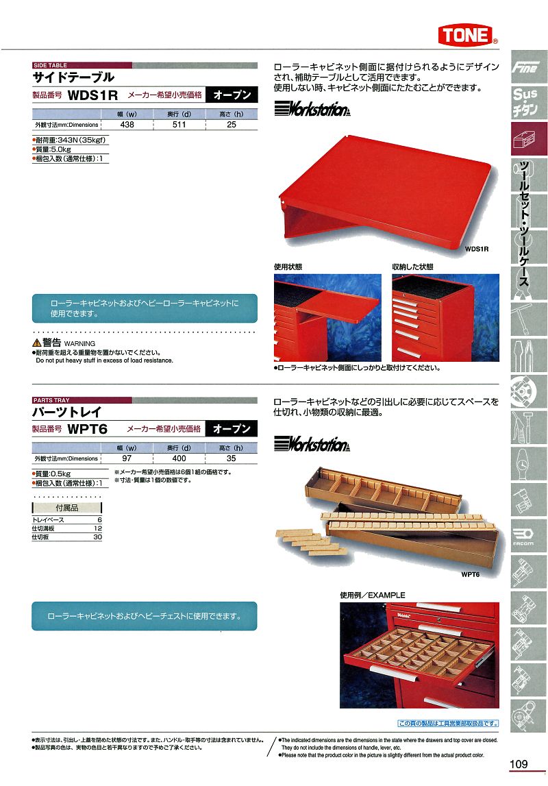 TONE ワークステーション H14-10